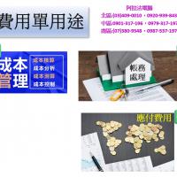 2024.費用單教學課程