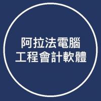 營造業會計軟體:課程指南